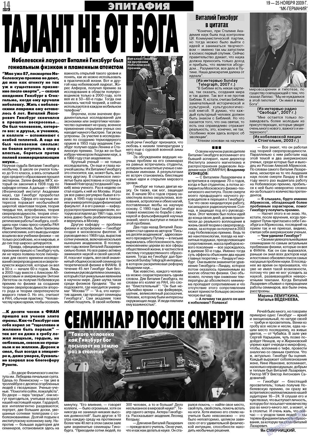 МК-Германия, газета. 2009 №47 стр.14