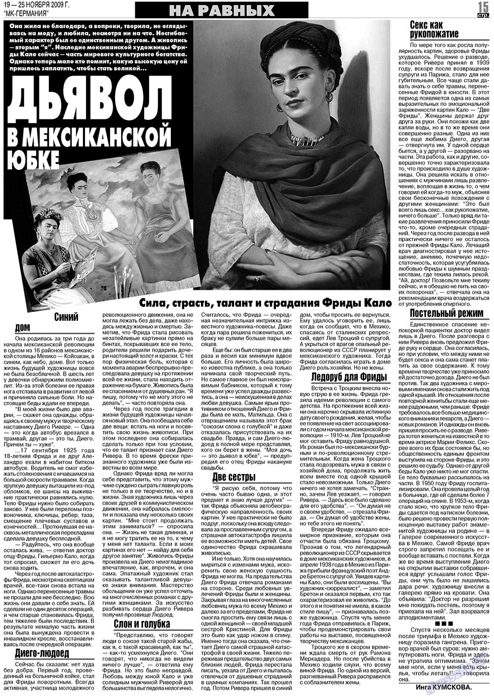 МК-Германия (газета). 2009 год, номер 47, стр. 15