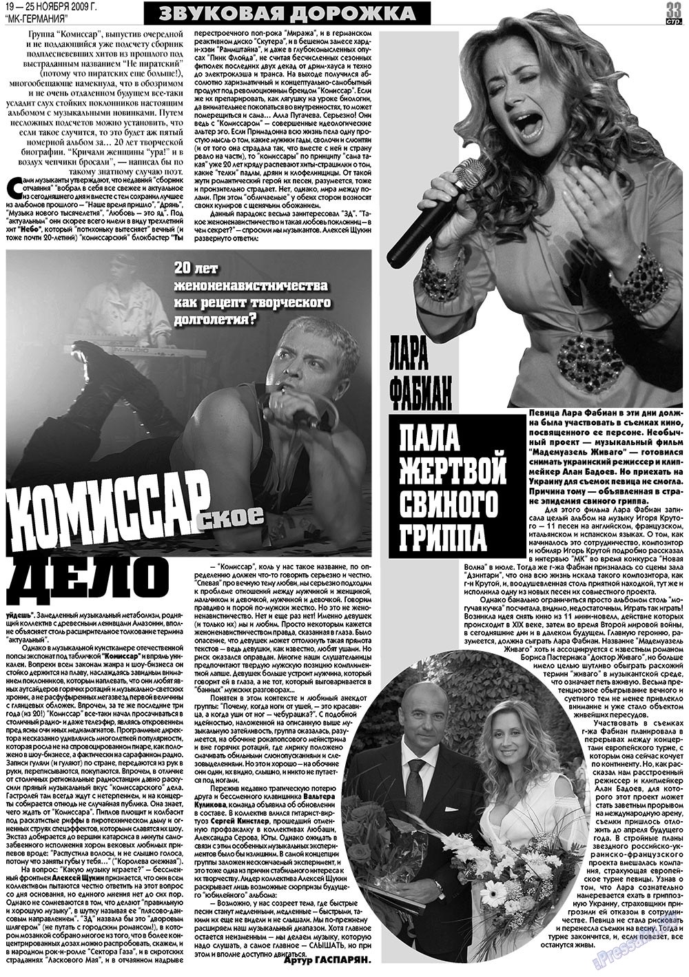 МК-Германия (газета). 2009 год, номер 47, стр. 33