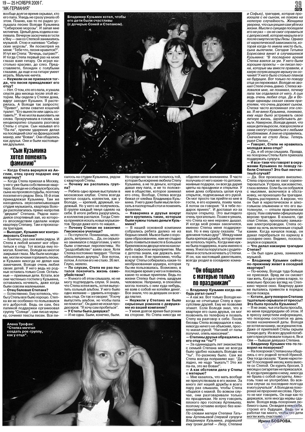 МК-Германия (газета). 2009 год, номер 47, стр. 39