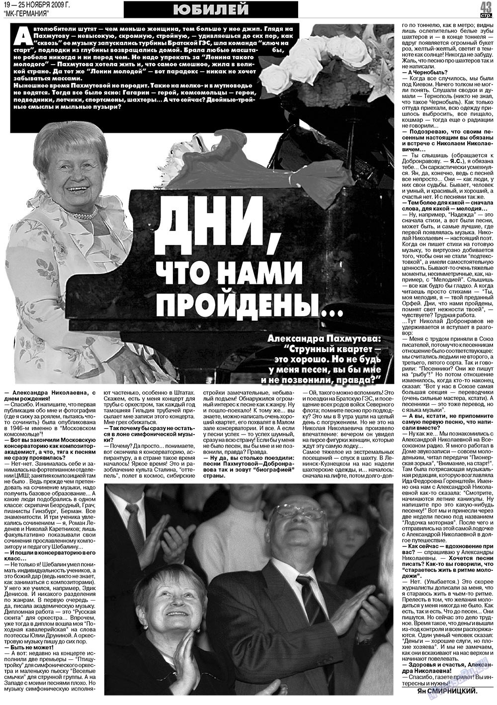 МК-Германия (газета). 2009 год, номер 47, стр. 43