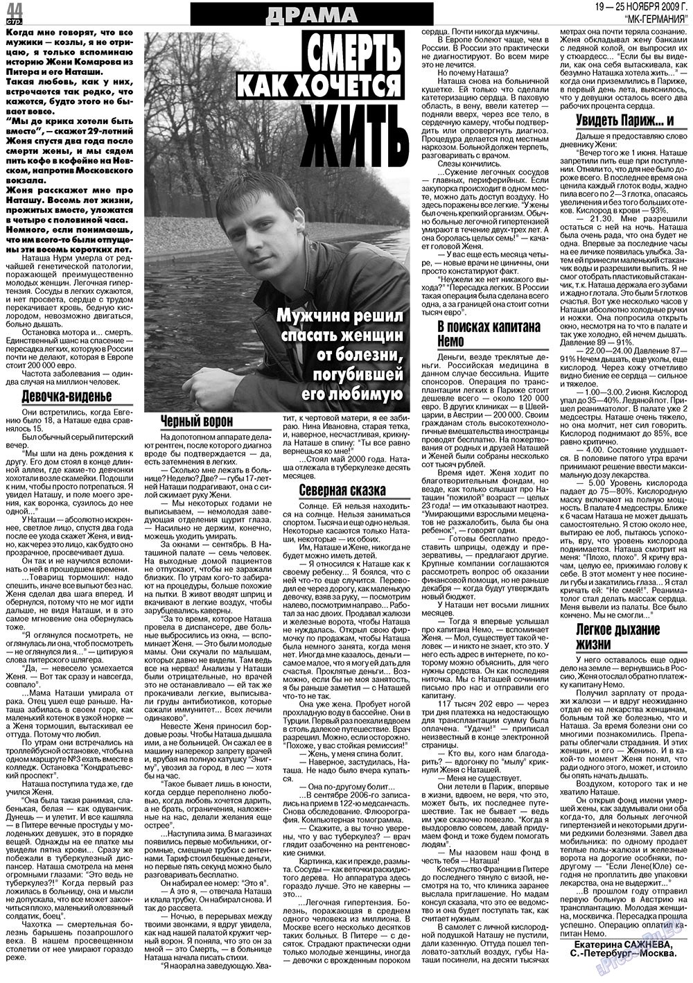 МК-Германия (газета). 2009 год, номер 47, стр. 44