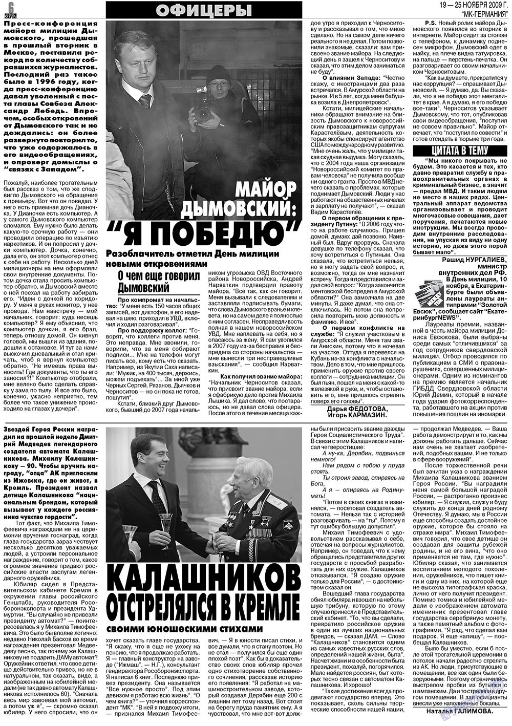 МК-Германия (газета). 2009 год, номер 47, стр. 6