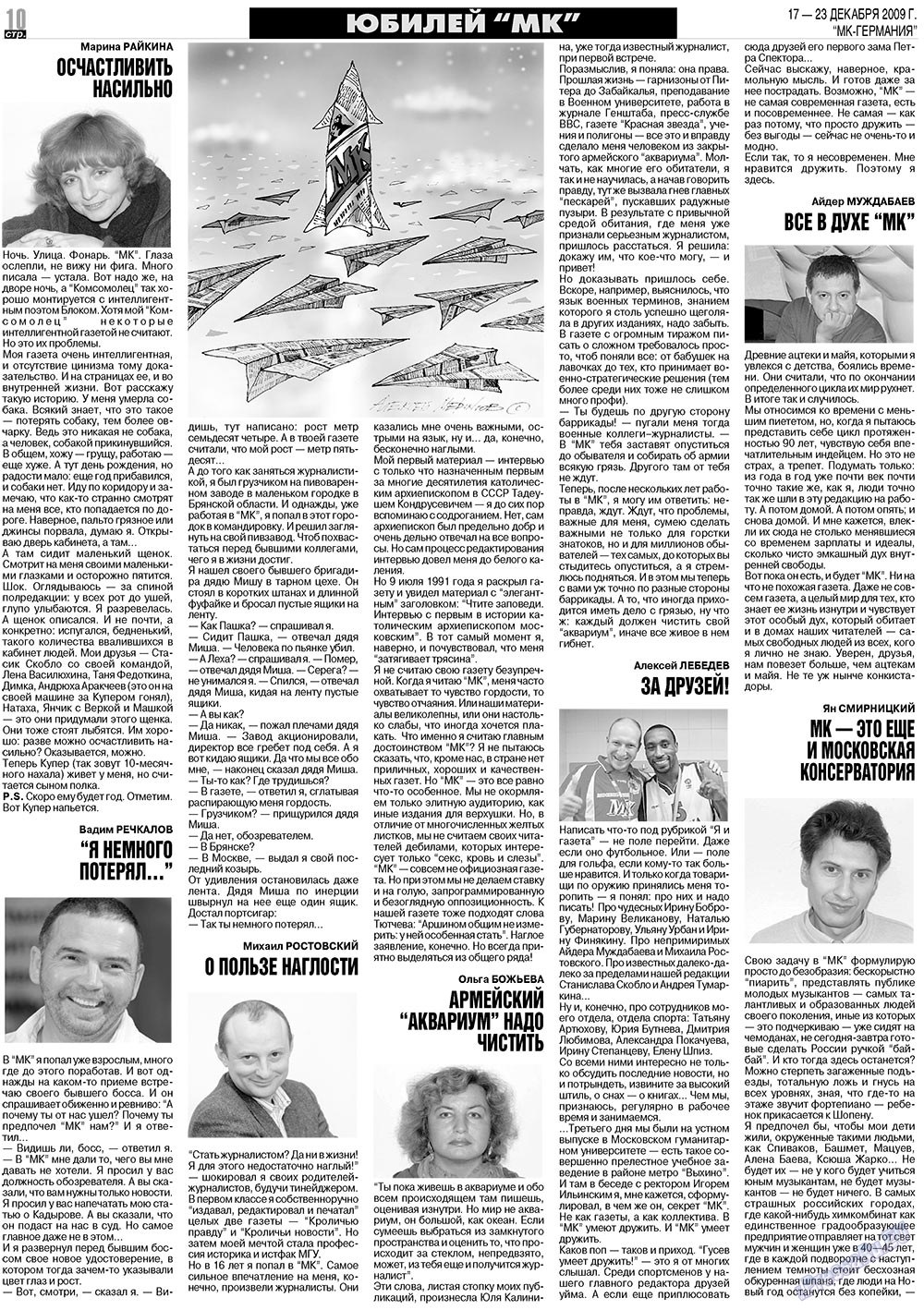 МК-Германия (газета). 2009 год, номер 51, стр. 10