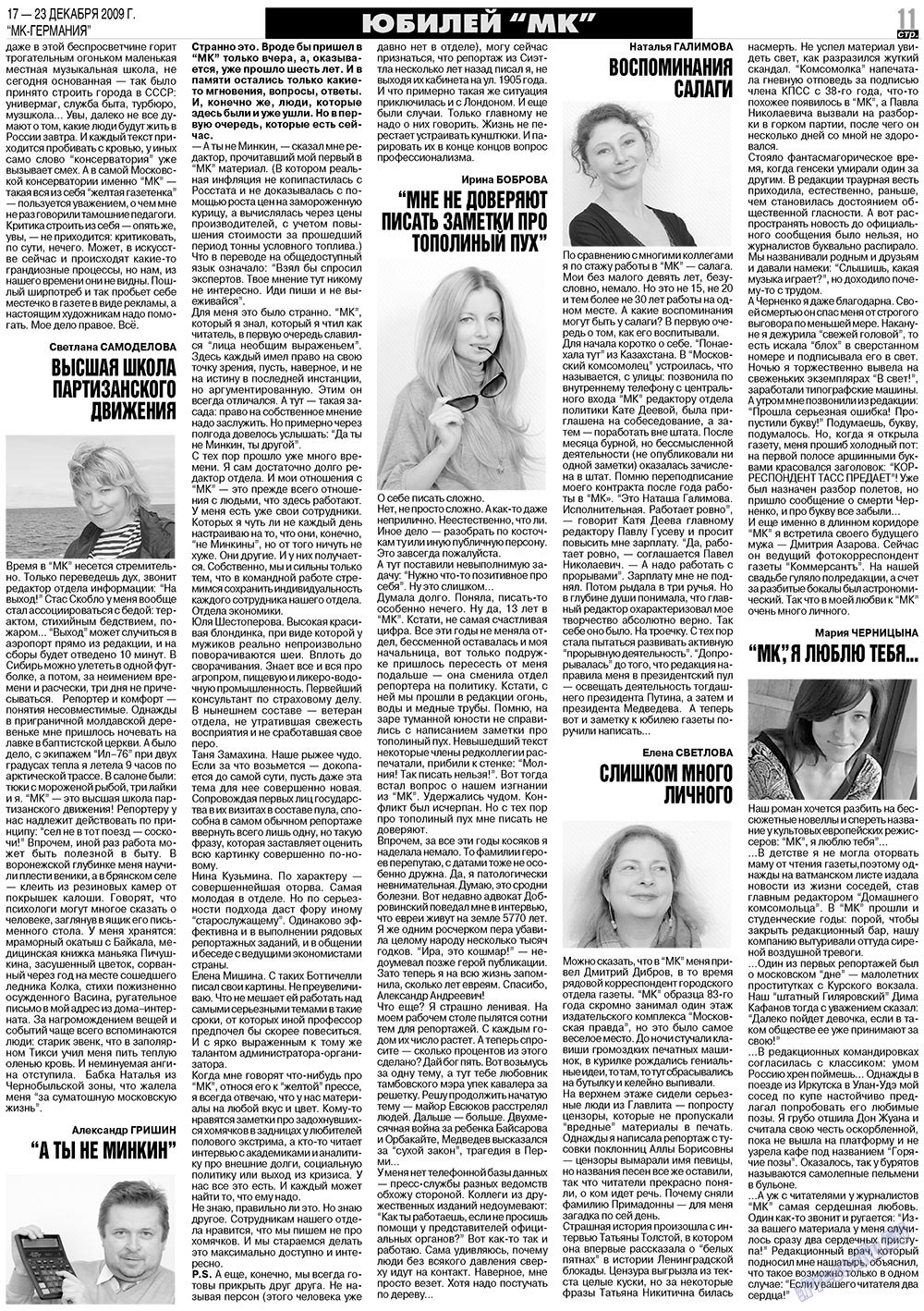 МК-Германия, газета. 2009 №51 стр.11