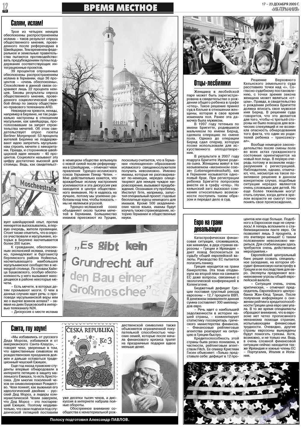 МК-Германия (газета). 2009 год, номер 51, стр. 12