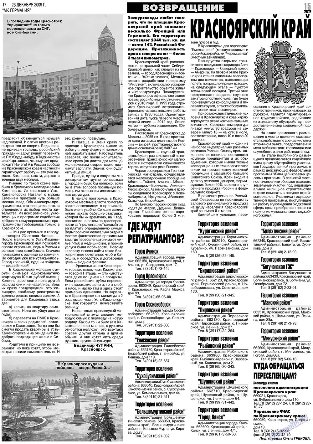 МК-Германия (газета). 2009 год, номер 51, стр. 15