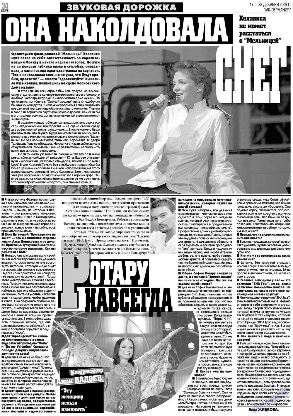 МК-Германия, газета. 2009 №51 стр.34