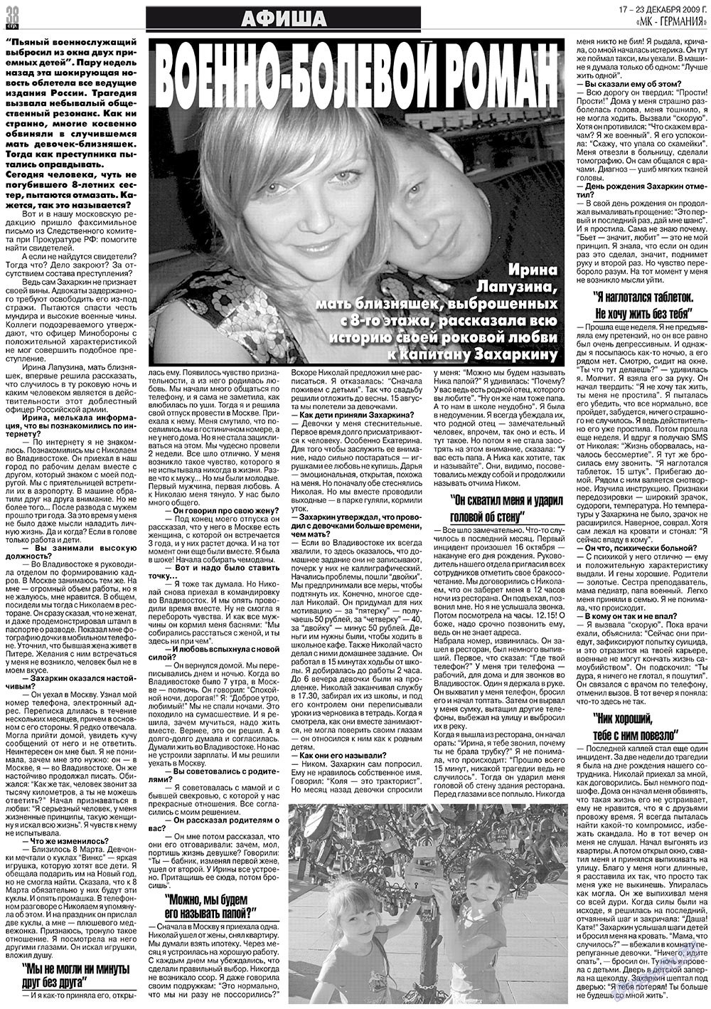 МК-Германия (газета). 2009 год, номер 51, стр. 38