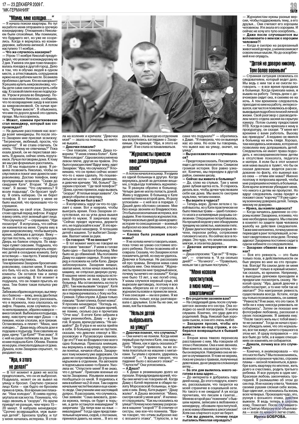 МК-Германия (газета). 2009 год, номер 51, стр. 39