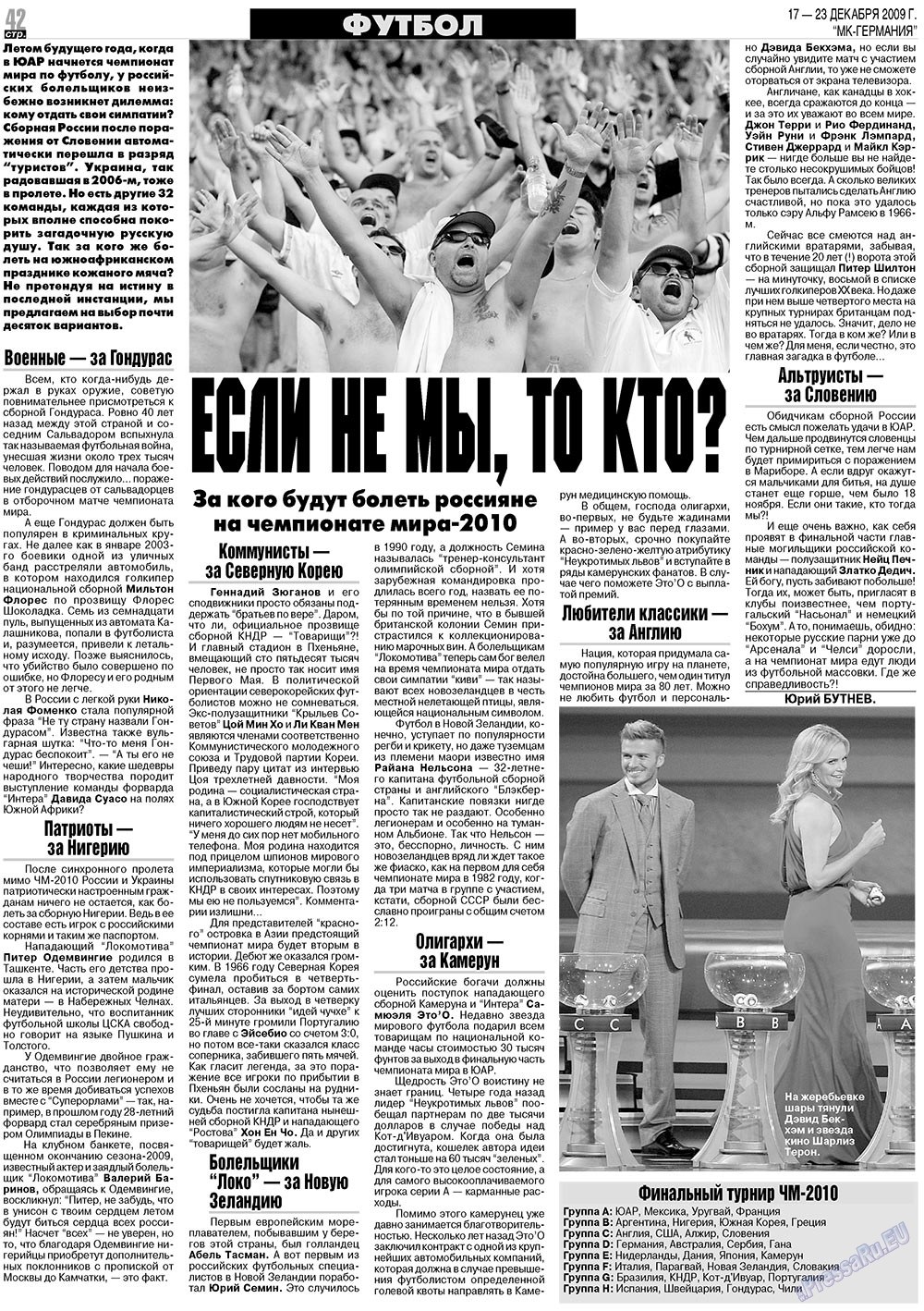 МК-Германия (газета). 2009 год, номер 51, стр. 42