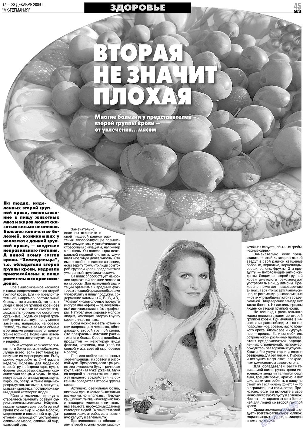 МК-Германия, газета. 2009 №51 стр.45