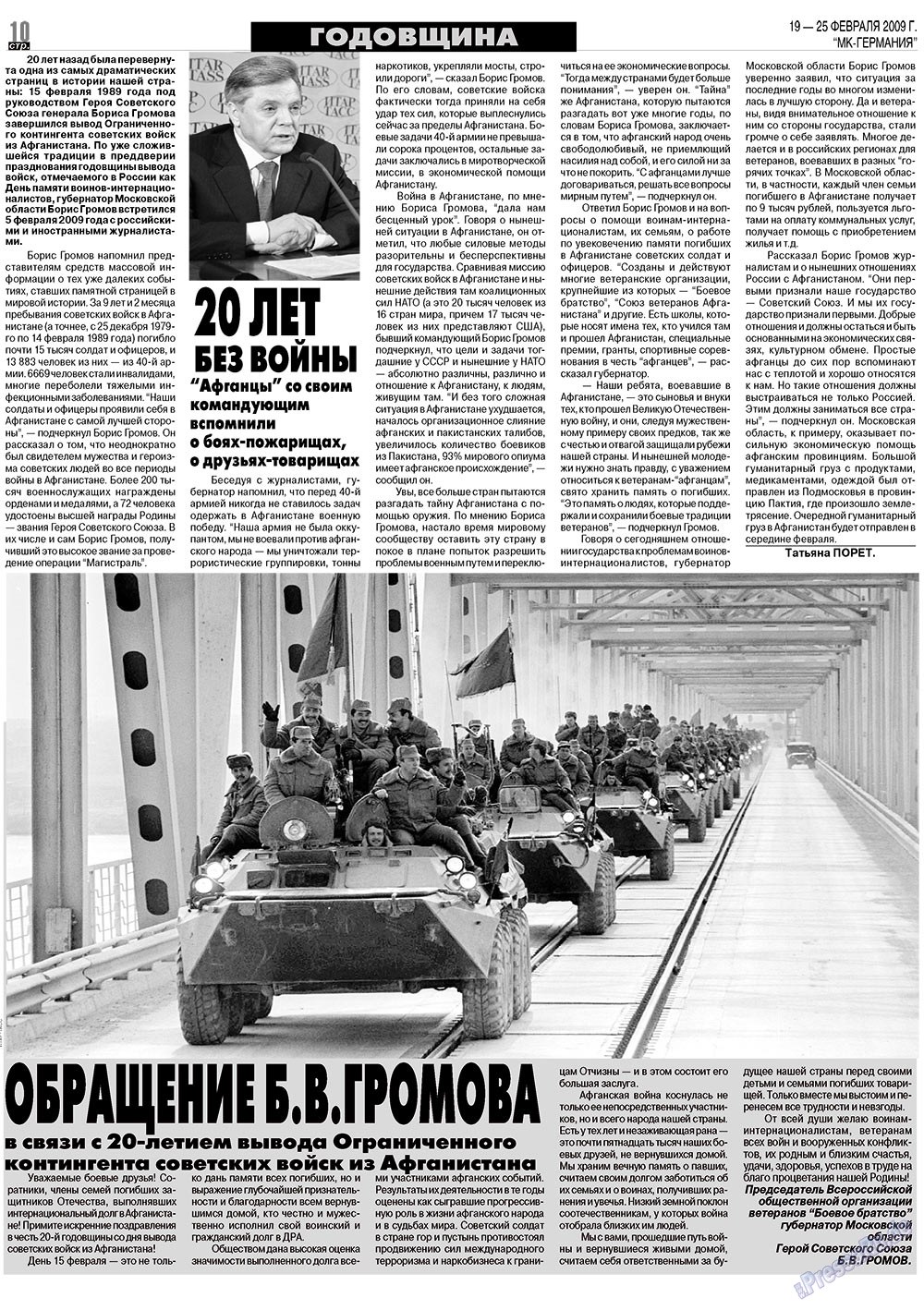 МК-Германия (газета). 2009 год, номер 8, стр. 10