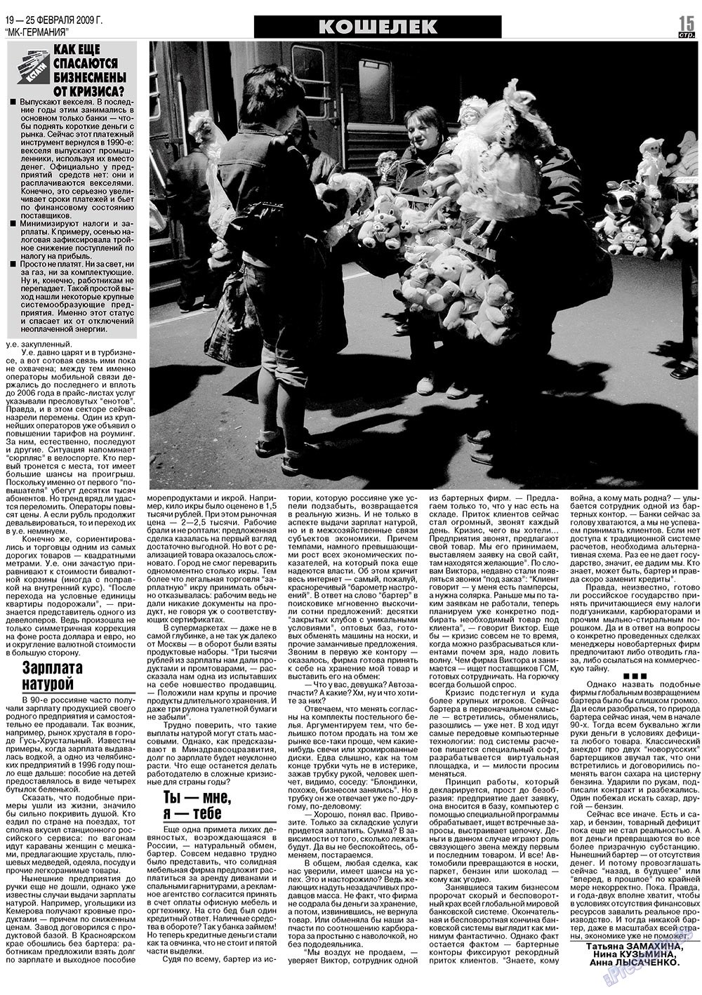МК-Германия (газета). 2009 год, номер 8, стр. 15
