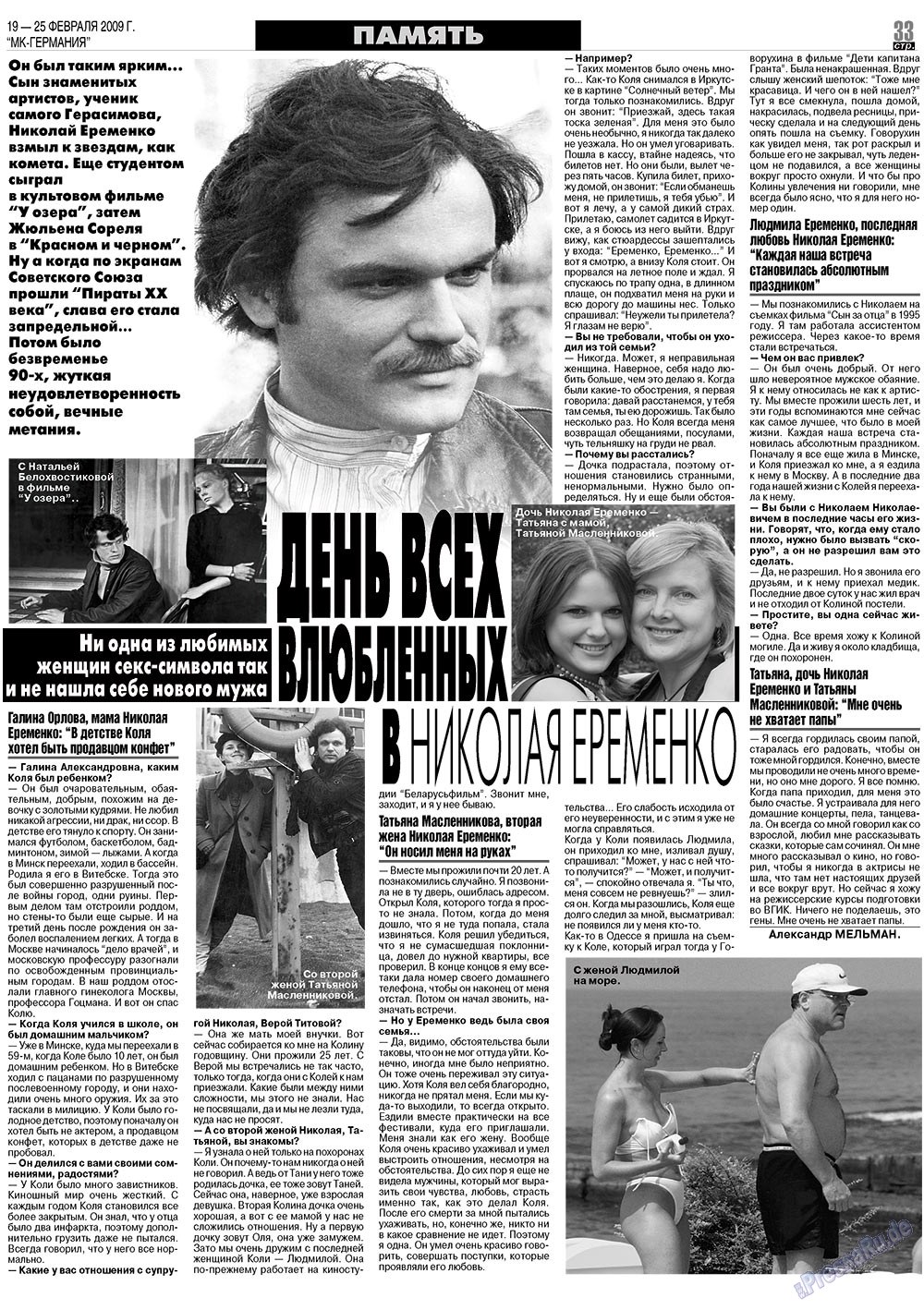 МК-Германия (газета). 2009 год, номер 8, стр. 33