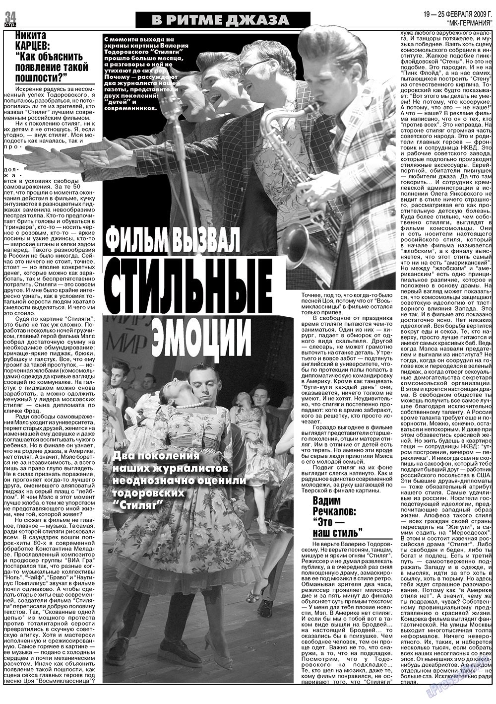 МК-Германия, газета. 2009 №8 стр.34