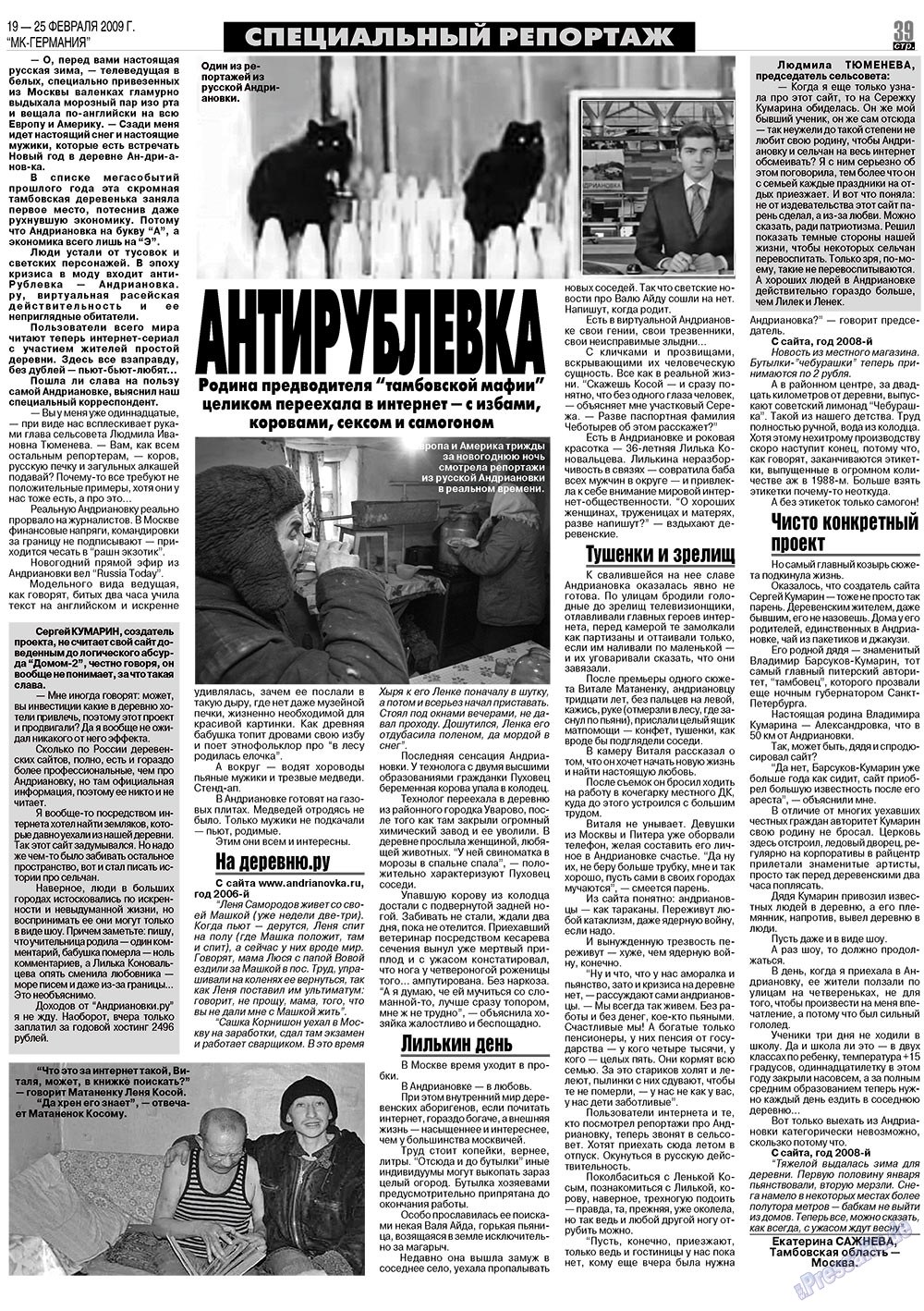 МК-Германия (газета). 2009 год, номер 8, стр. 39