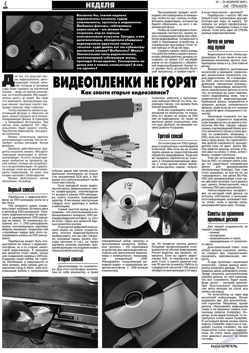 МК-Германия (газета). 2009 год, номер 8, стр. 4