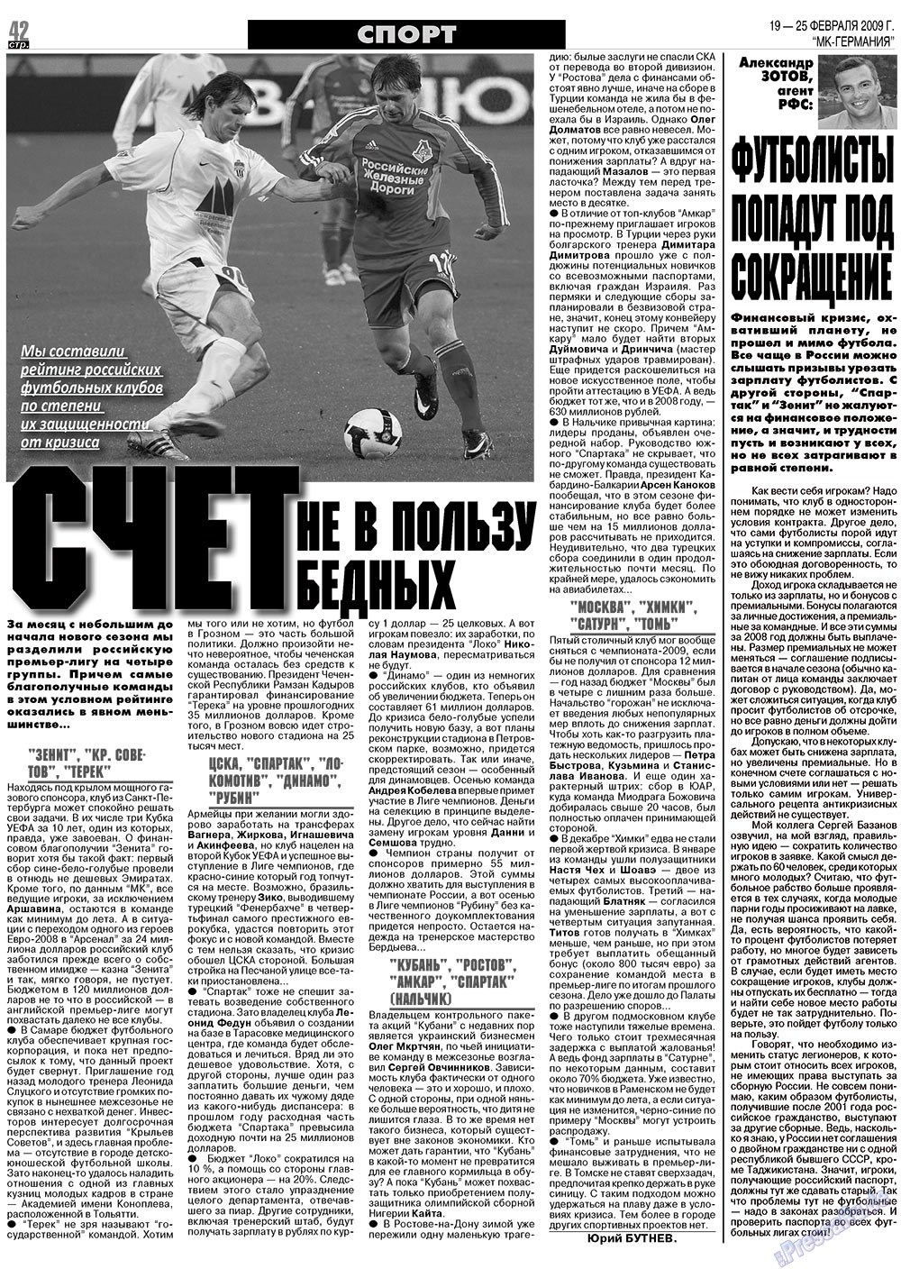 МК-Германия (газета). 2009 год, номер 8, стр. 42