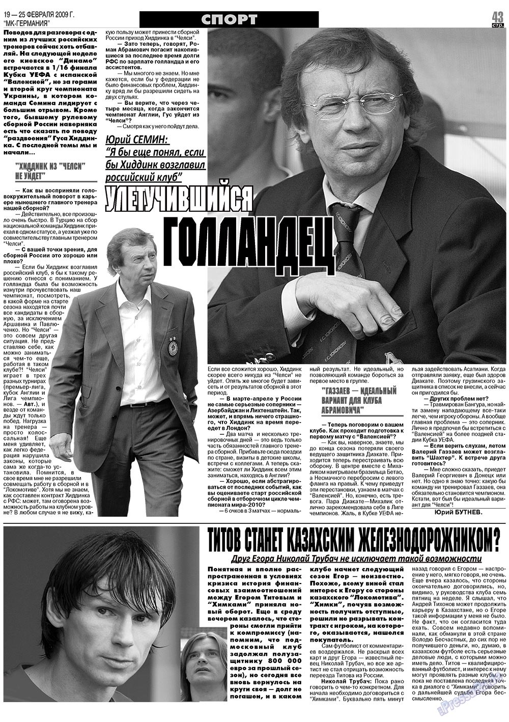 МК-Германия, газета. 2009 №8 стр.43