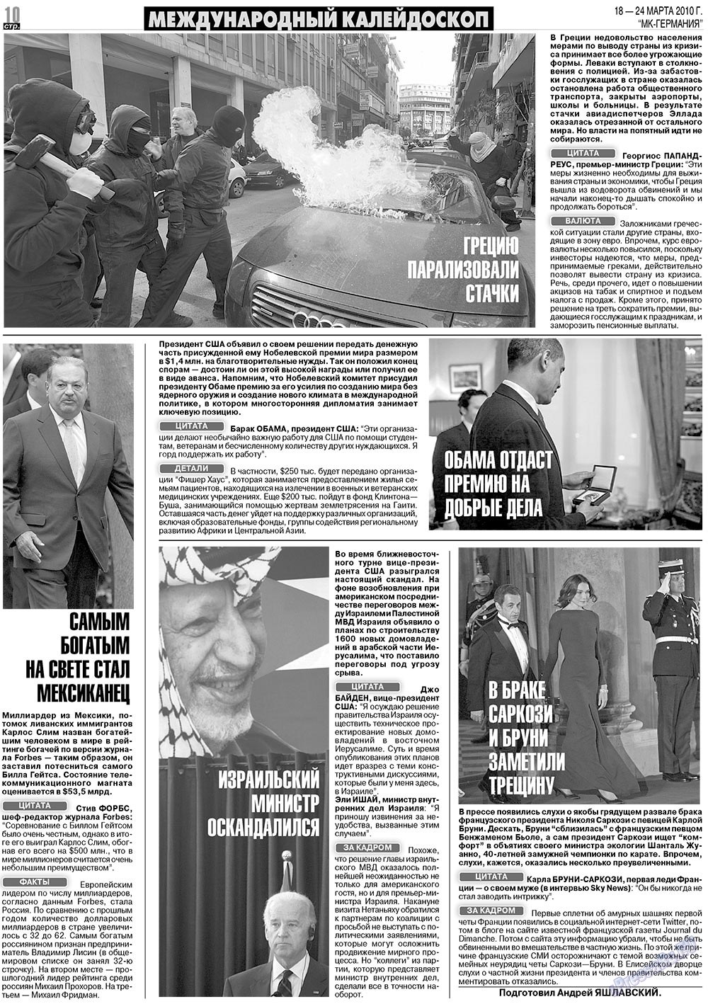 МК-Германия, газета. 2010 №12 стр.10
