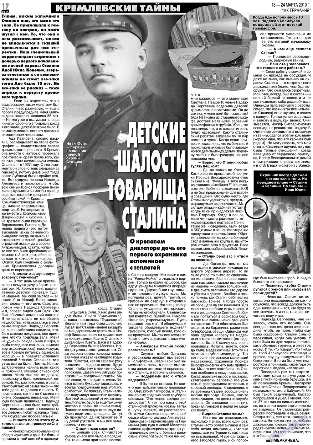 МК-Германия, газета. 2010 №12 стр.12