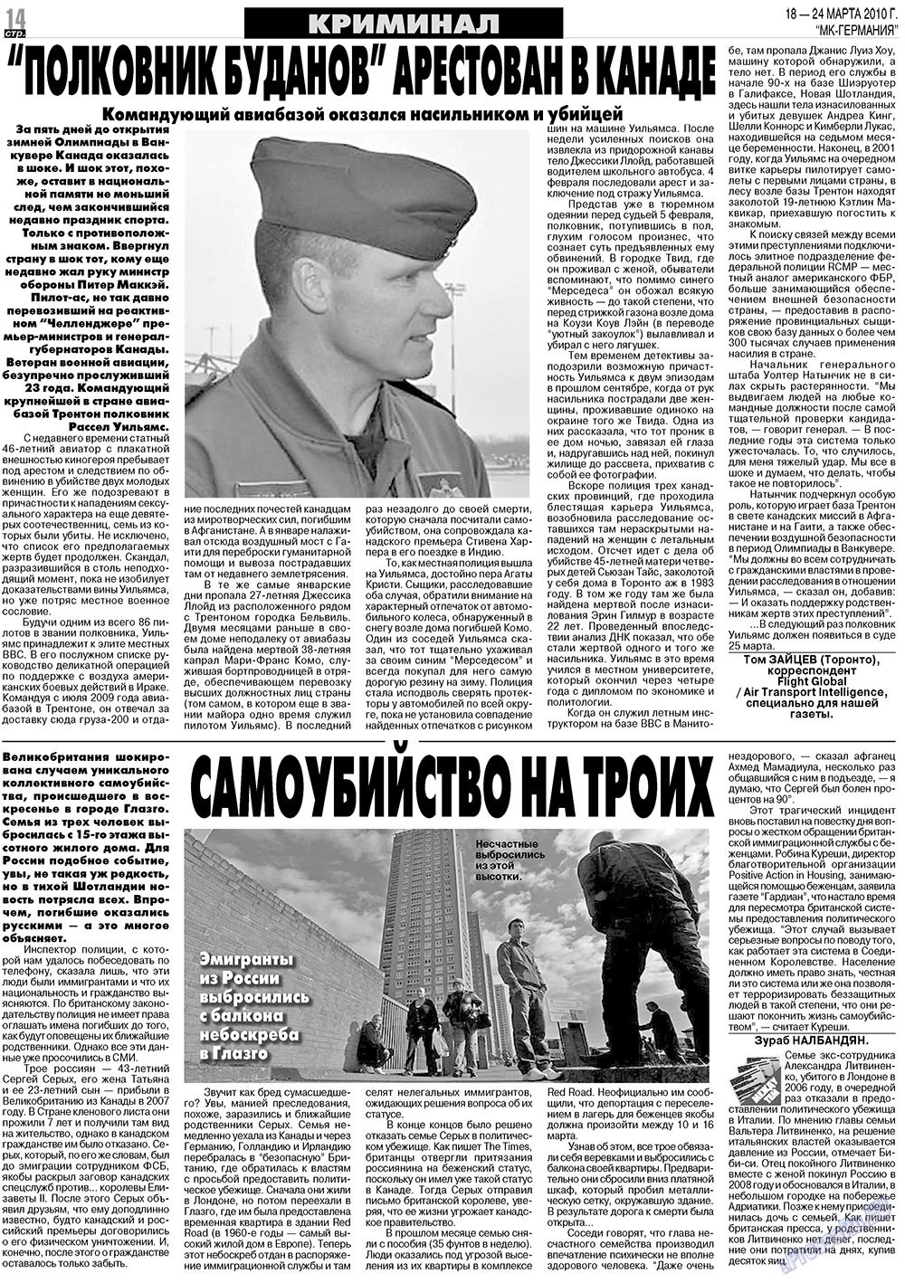 МК-Германия, газета. 2010 №12 стр.14