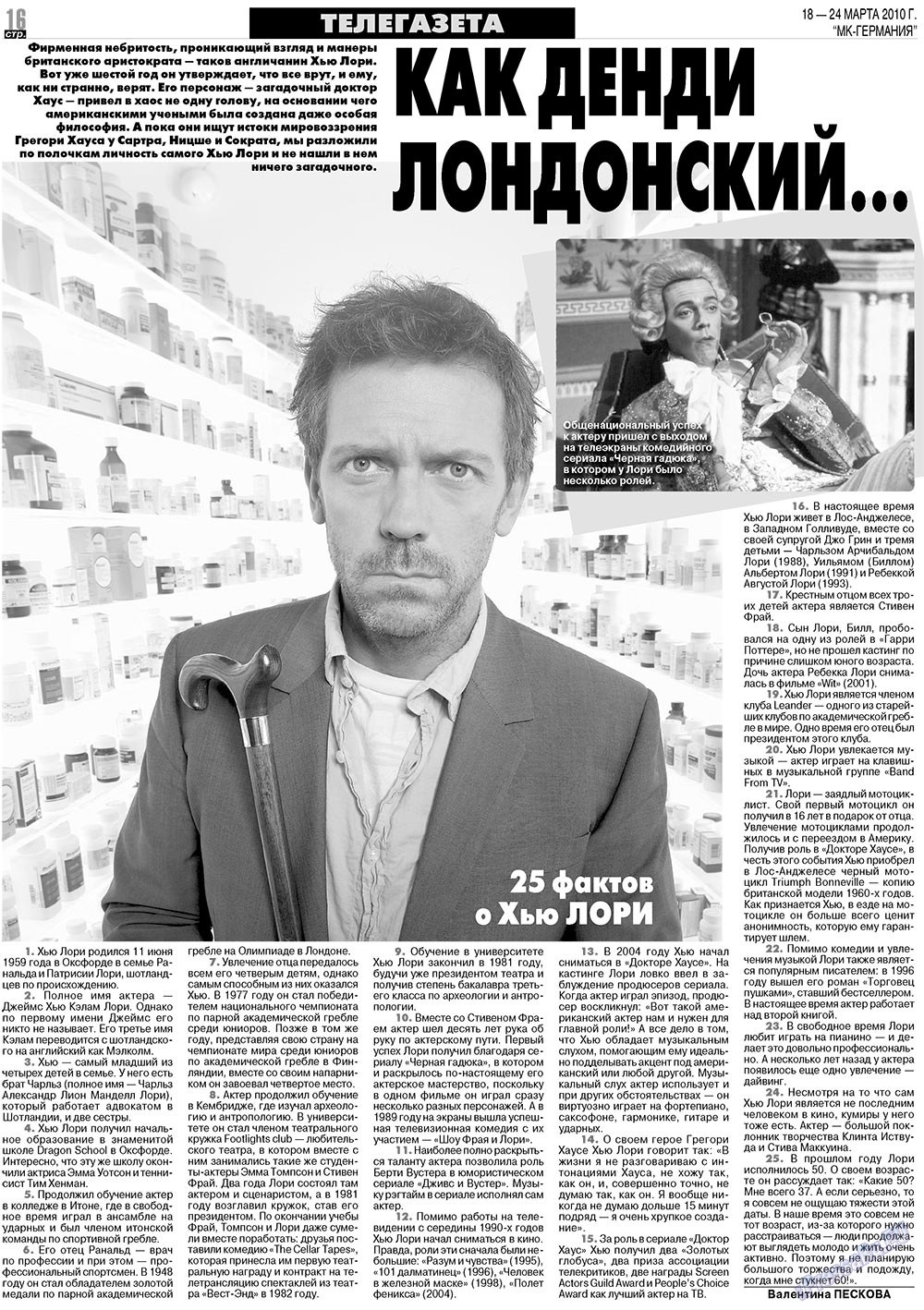 МК-Германия, газета. 2010 №12 стр.16