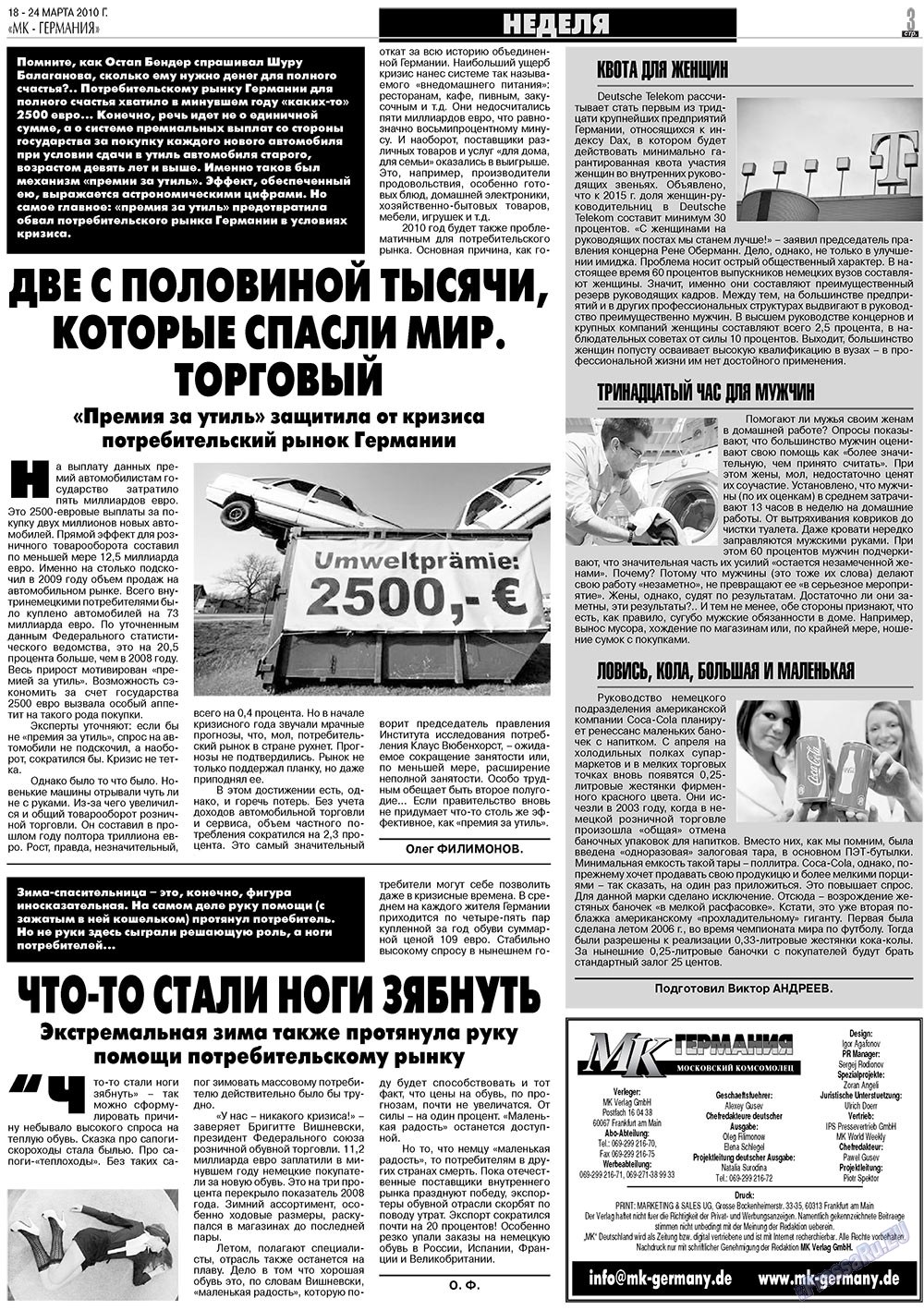 МК-Германия, газета. 2010 №12 стр.3