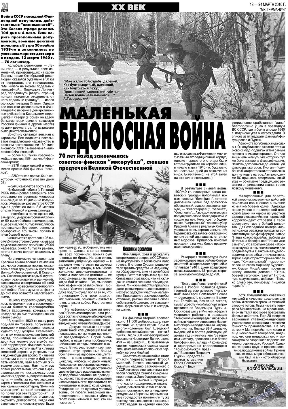 МК-Германия, газета. 2010 №12 стр.34