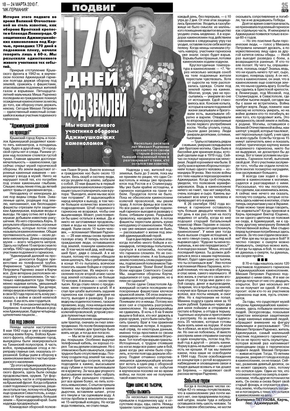 МК-Германия, газета. 2010 №12 стр.35