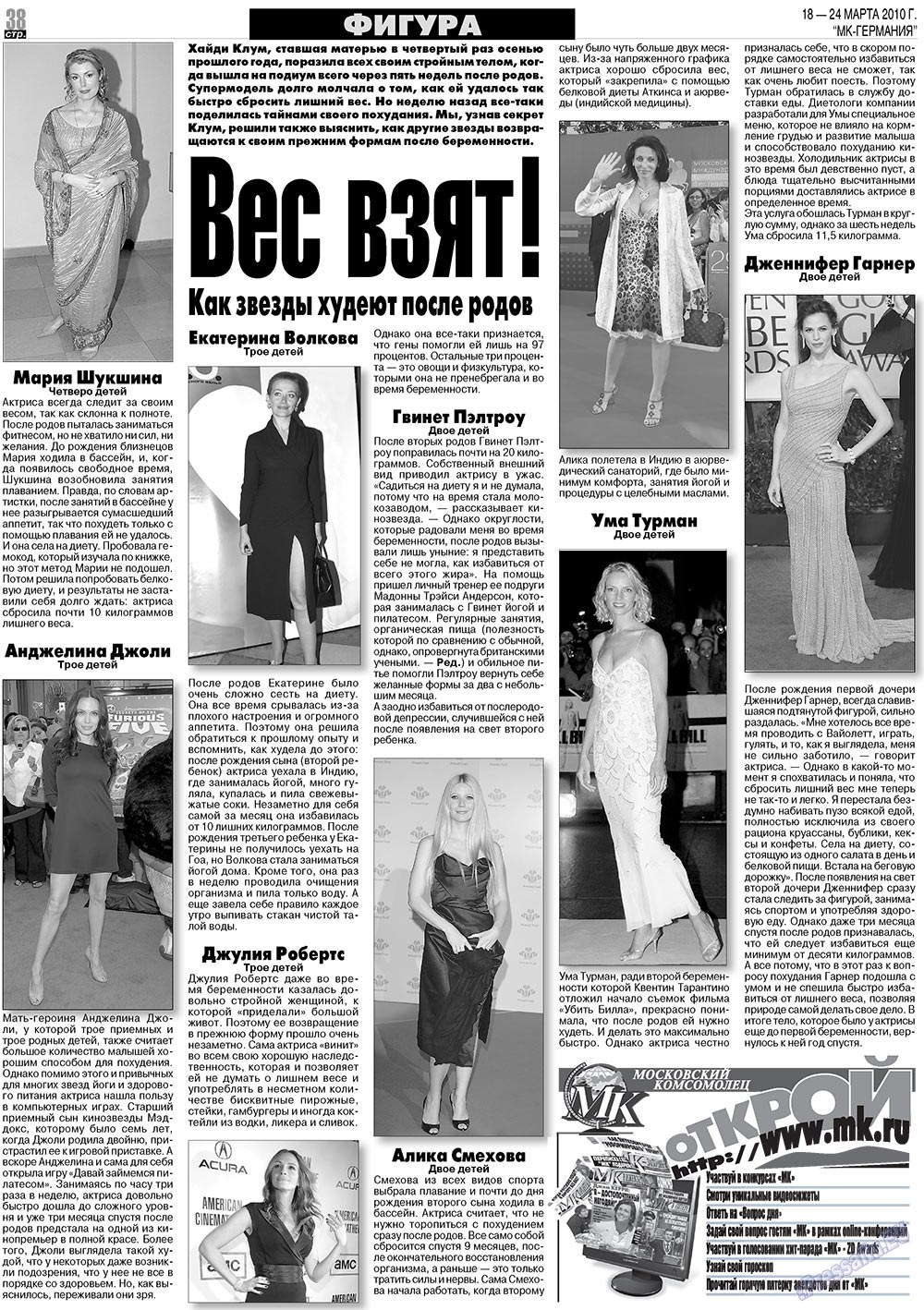 МК-Германия (газета). 2010 год, номер 12, стр. 38