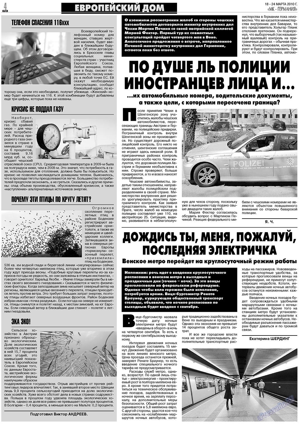 МК-Германия (газета). 2010 год, номер 12, стр. 4