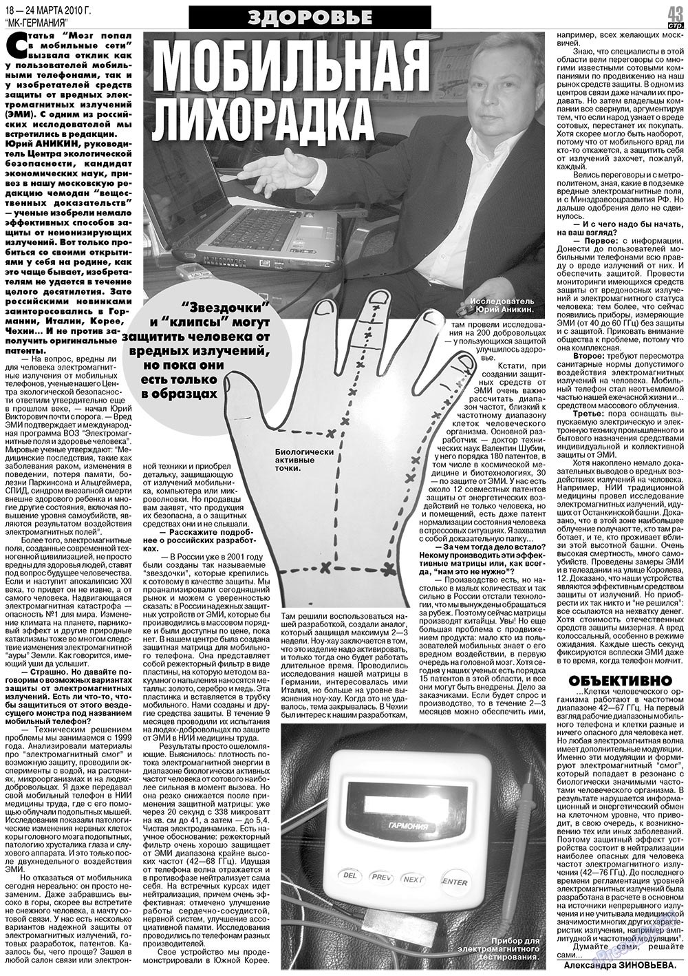 МК-Германия (газета). 2010 год, номер 12, стр. 43