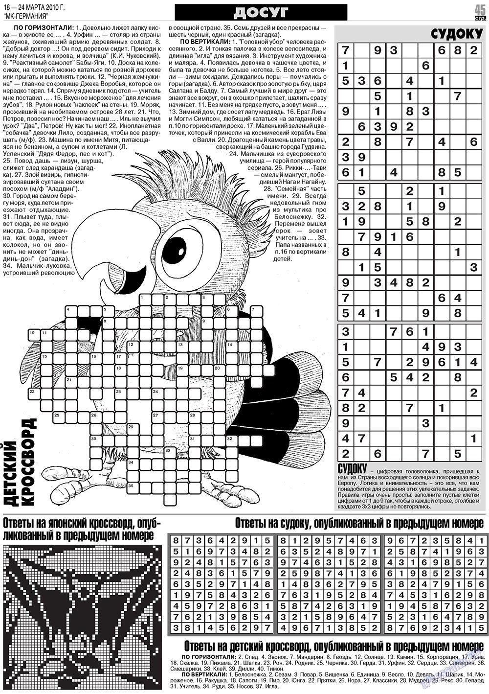 МК-Германия (газета). 2010 год, номер 12, стр. 45