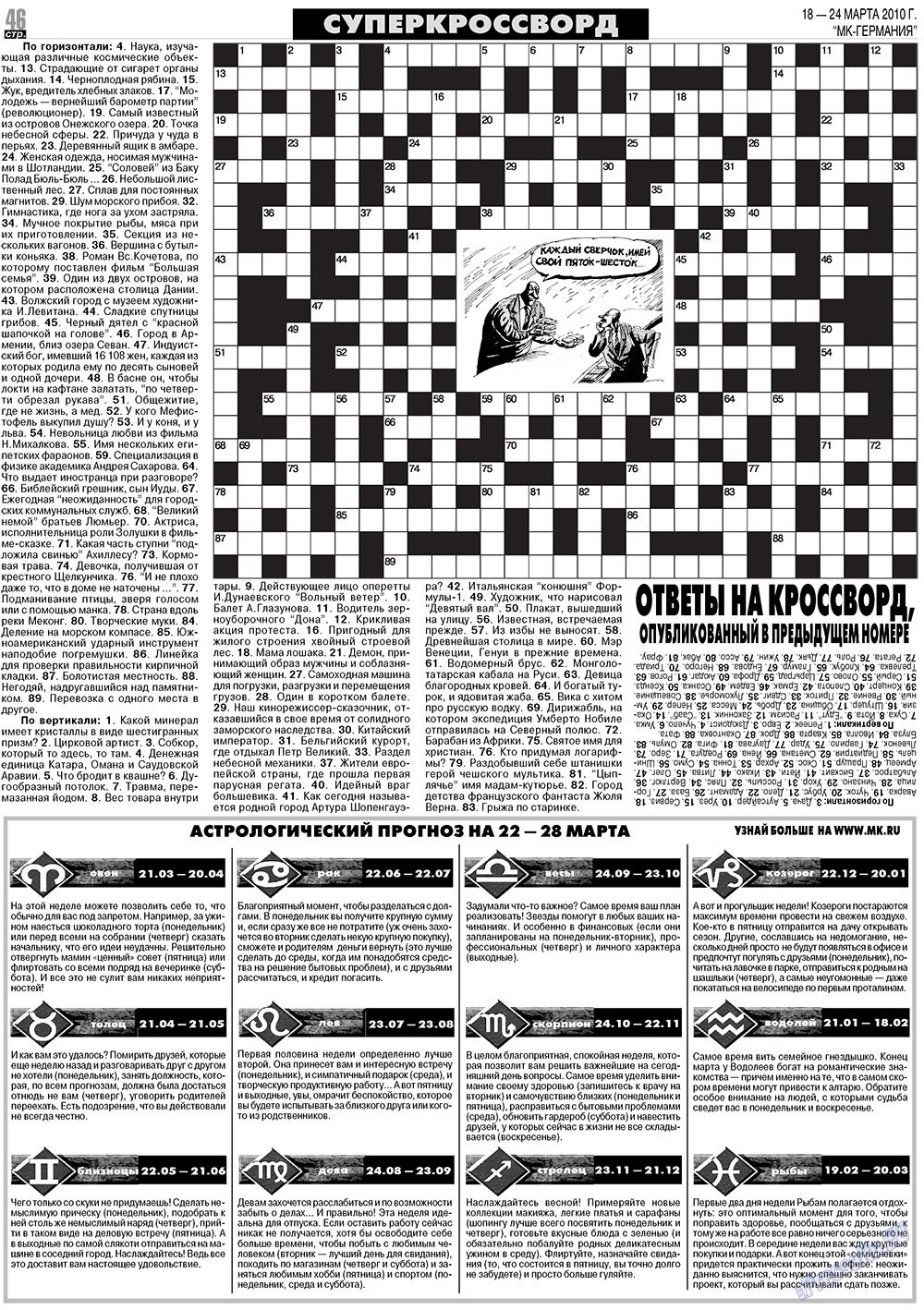 МК-Германия (газета). 2010 год, номер 12, стр. 46
