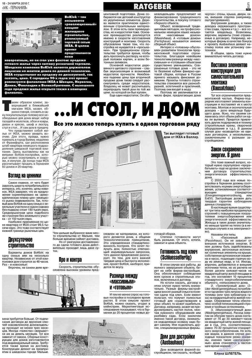 МК-Германия (газета). 2010 год, номер 12, стр. 5