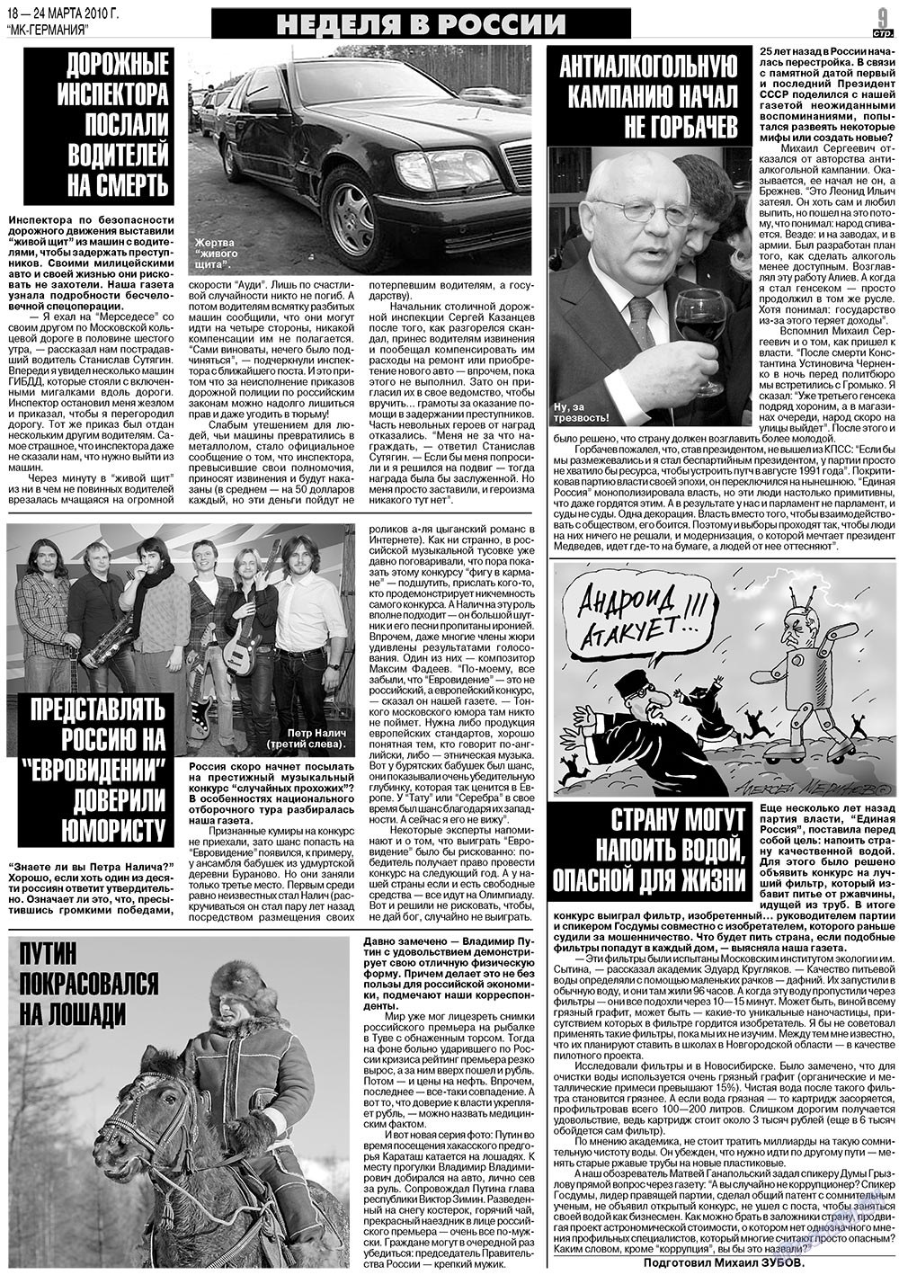 МК-Германия (газета). 2010 год, номер 12, стр. 9