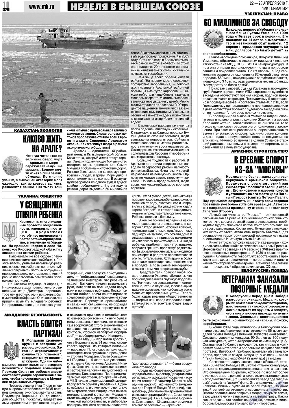 МК-Германия (газета). 2010 год, номер 17, стр. 10