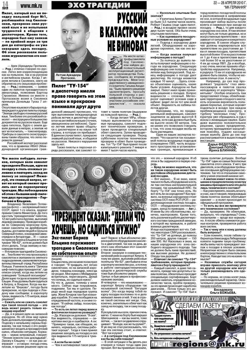 МК-Германия, газета. 2010 №17 стр.14
