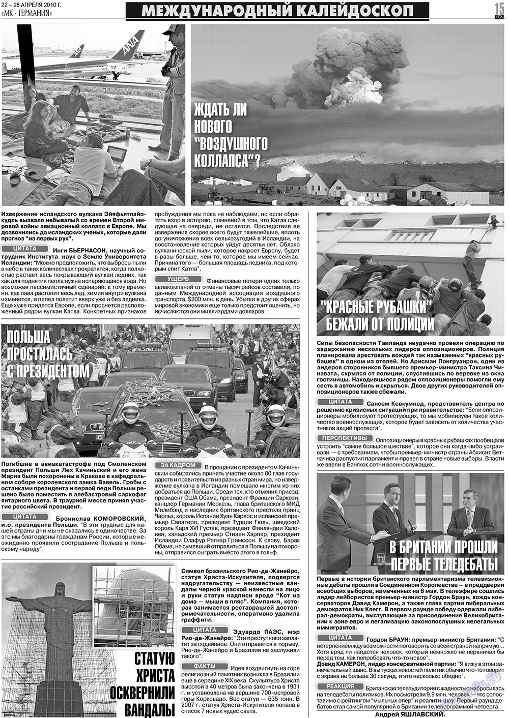 МК-Германия (газета). 2010 год, номер 17, стр. 15