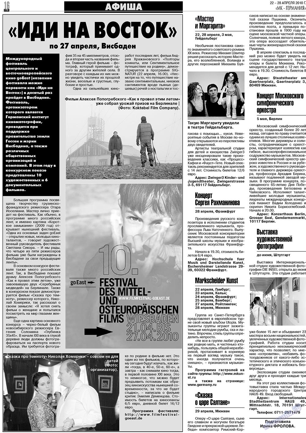 МК-Германия (газета). 2010 год, номер 17, стр. 16