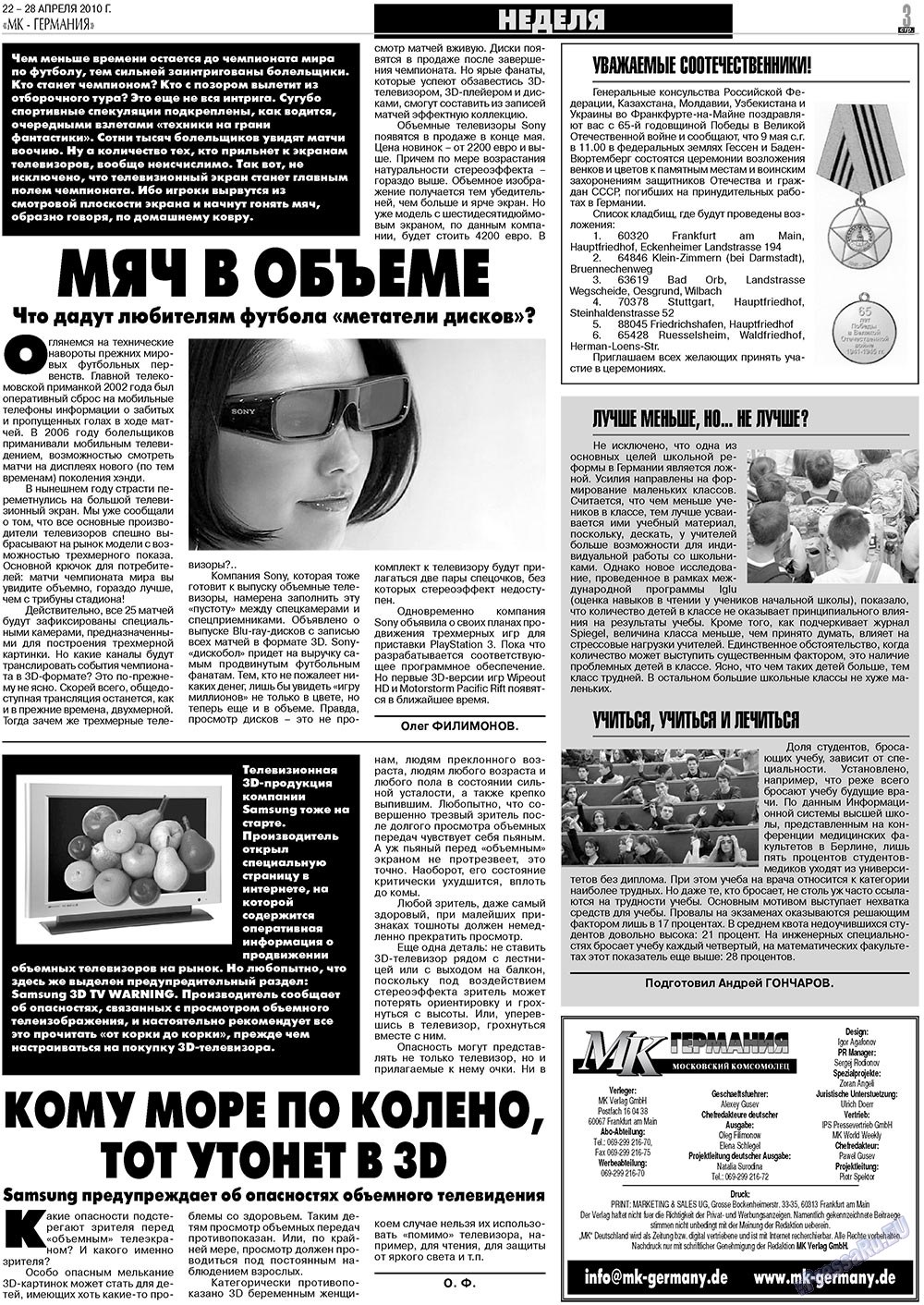 МК-Германия (газета). 2010 год, номер 17, стр. 3