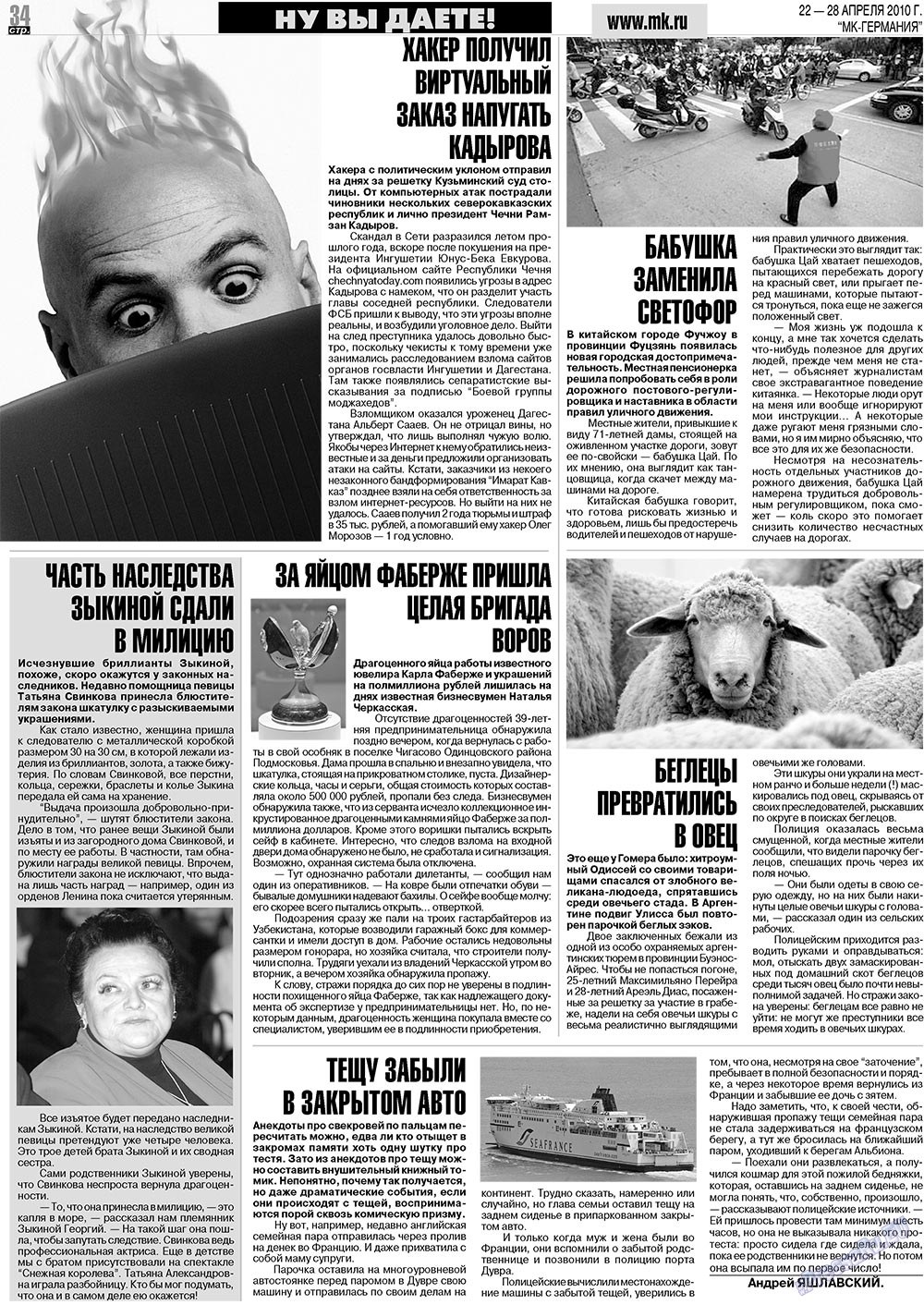 МК-Германия (газета). 2010 год, номер 17, стр. 34