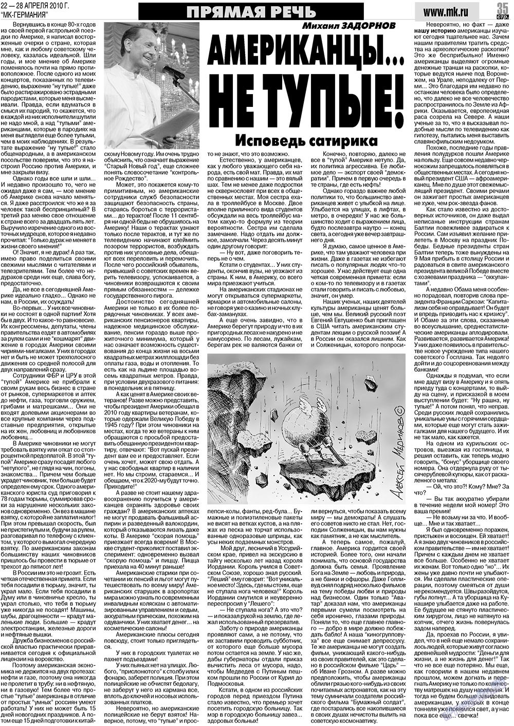 МК-Германия (газета). 2010 год, номер 17, стр. 35