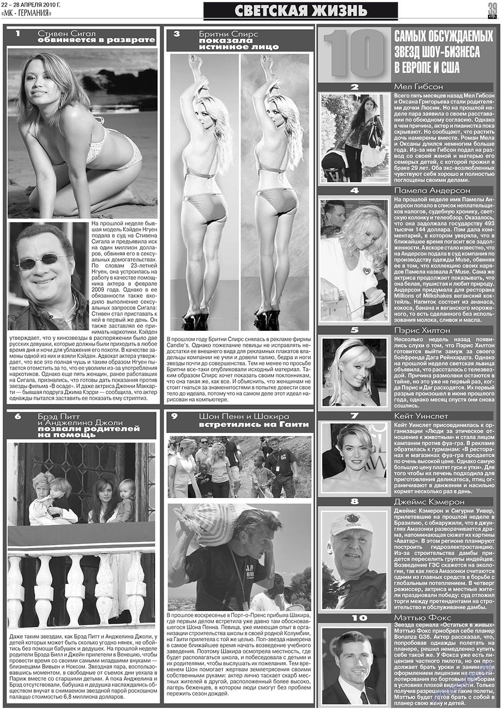 МК-Германия (газета). 2010 год, номер 17, стр. 39