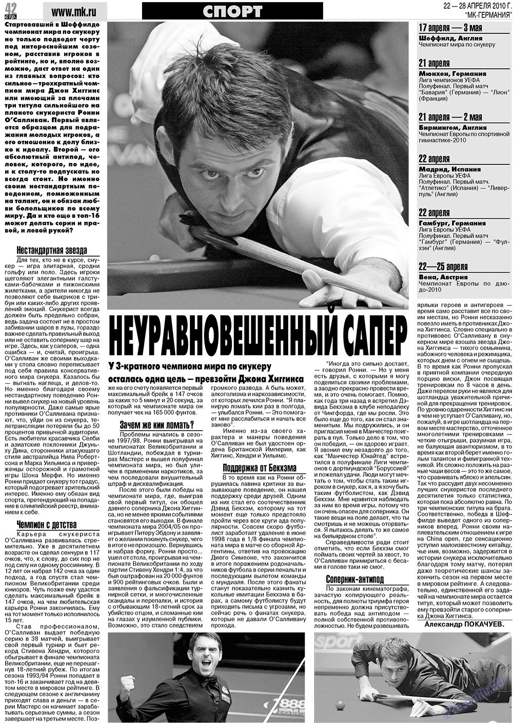 МК-Германия (газета). 2010 год, номер 17, стр. 42