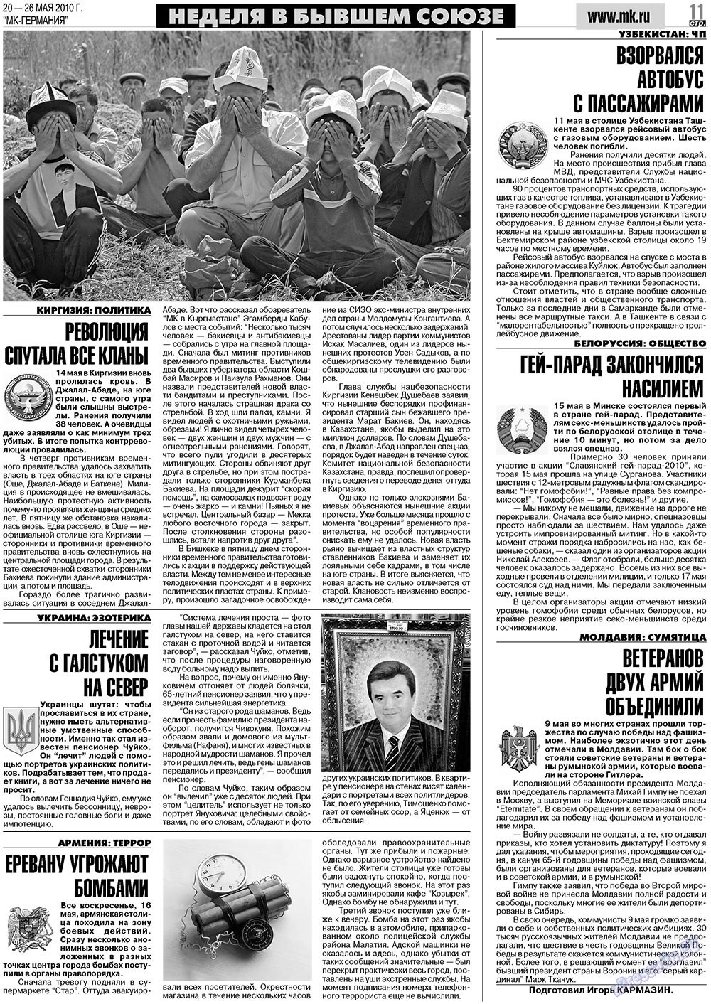 МК-Германия (газета). 2010 год, номер 21, стр. 11