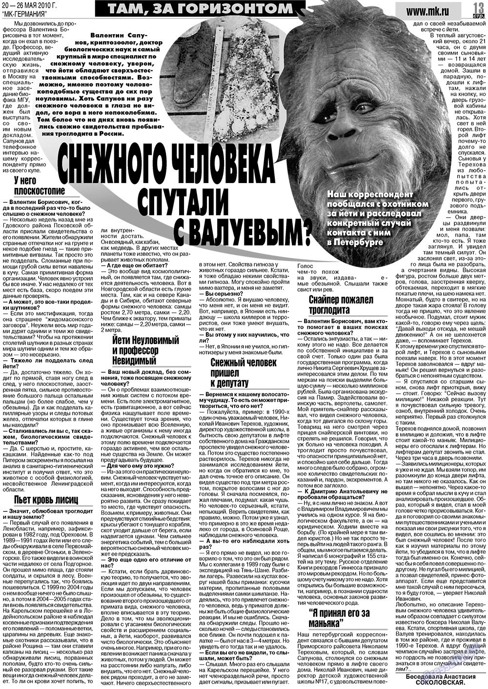 МК-Германия (газета). 2010 год, номер 21, стр. 13