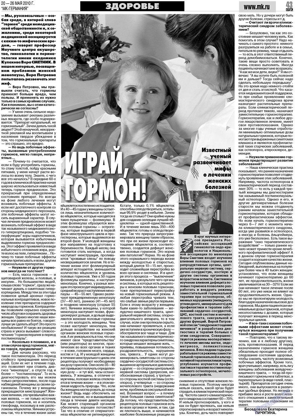 МК-Германия (газета). 2010 год, номер 21, стр. 43